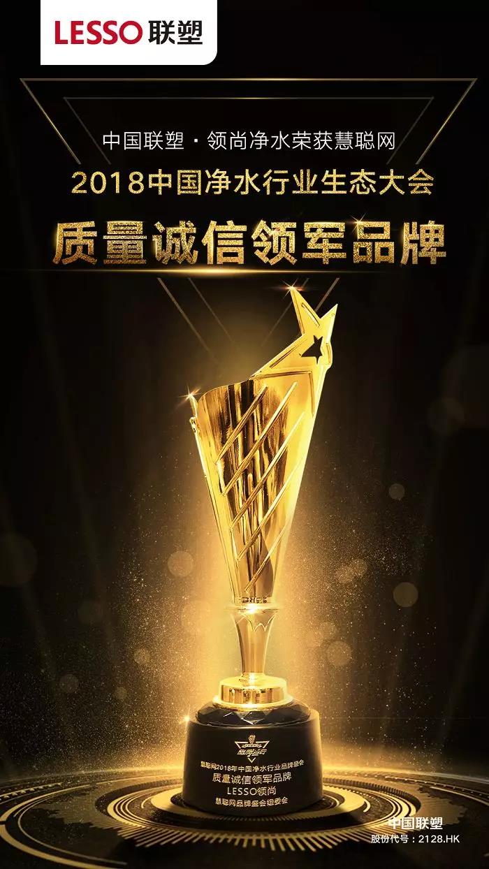 LESSO領尚榮獲2018家居行業多項年度殊榮