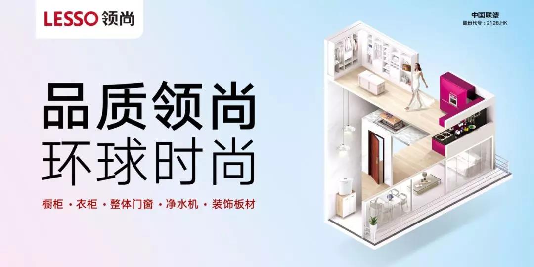 LESSO領尚榮獲2018家居行業多項年度殊榮
