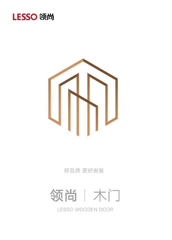 領尚木門產品宣傳畫冊