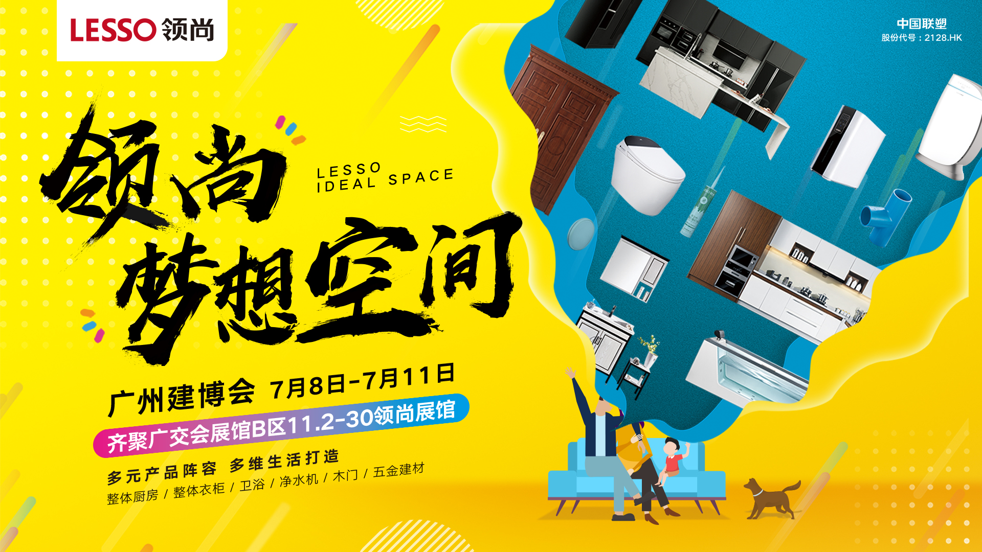 【領尚·夢想空間】閃耀亮相2019廣州建博會