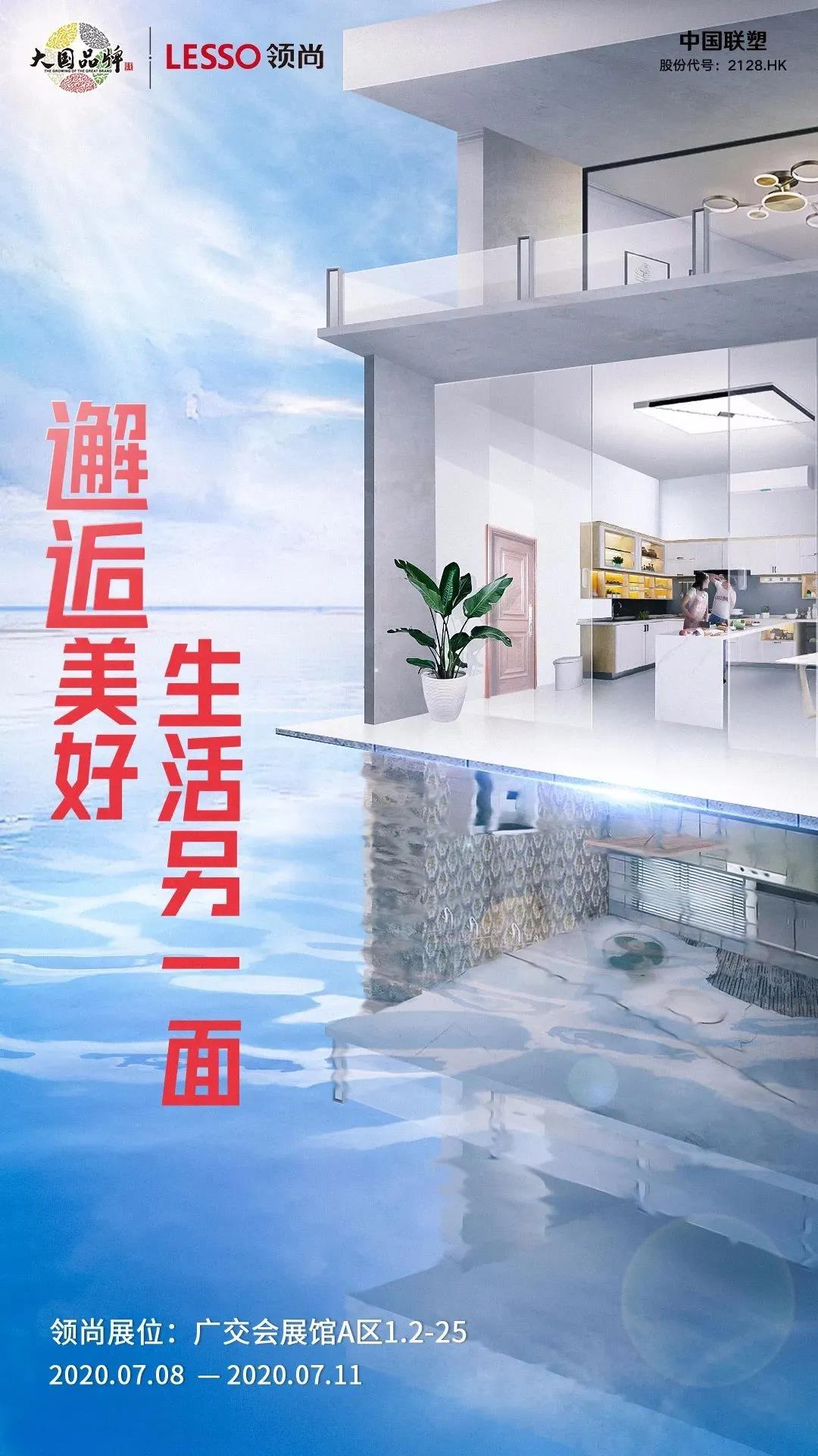 “廣州建博會