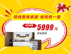 領尚整體家居 省錢有一套
