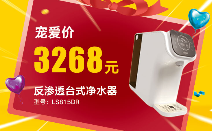 反滲透凈水機LS815DR