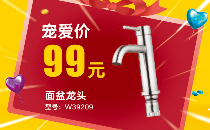 面盆龍頭W39209