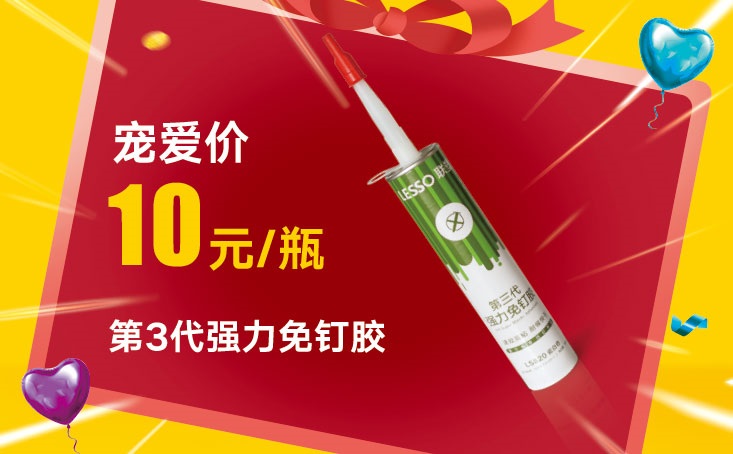 第3代強力免釘膠