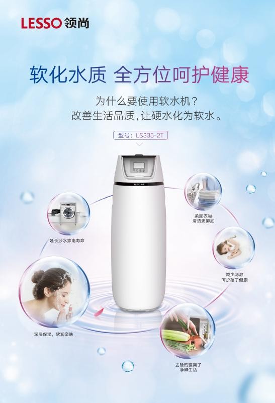 家用軟水機有必要安裝嗎？領尚軟水機好不好？