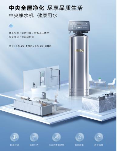什么是中央凈水機？家里有必要安裝嗎？