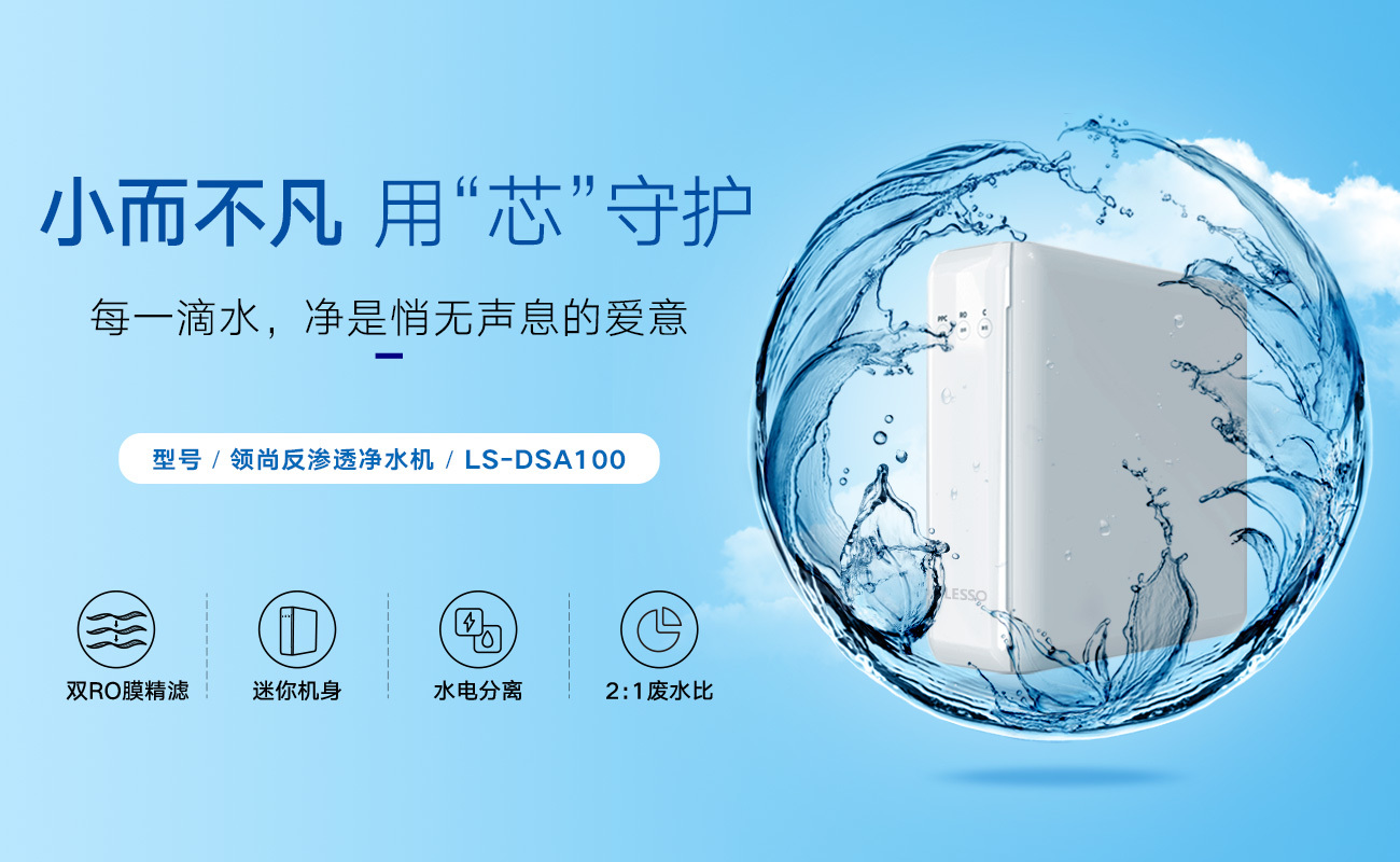 凈水機廠家有哪些值得信賴的品牌？