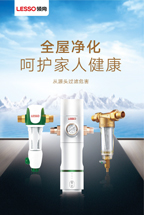 領尚前置過濾器產品宣傳畫冊