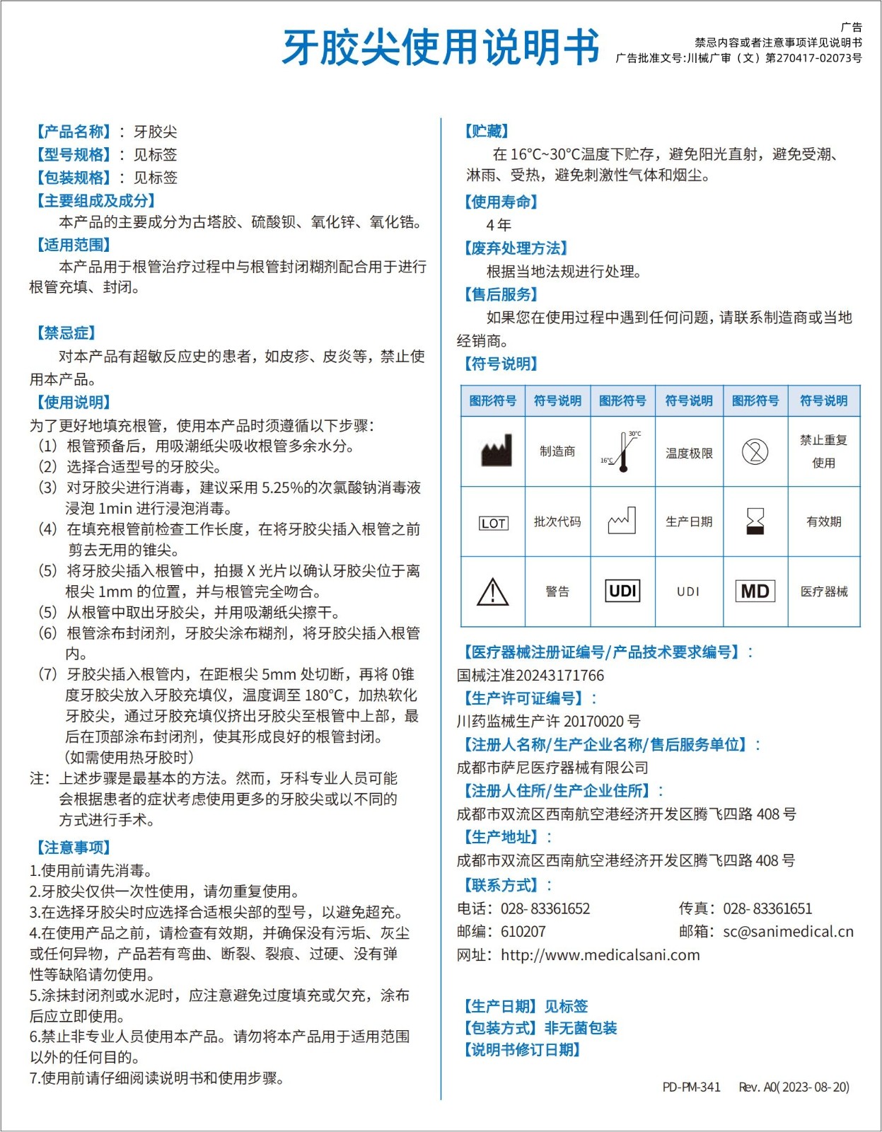 牙膠尖說明書過審.jpg