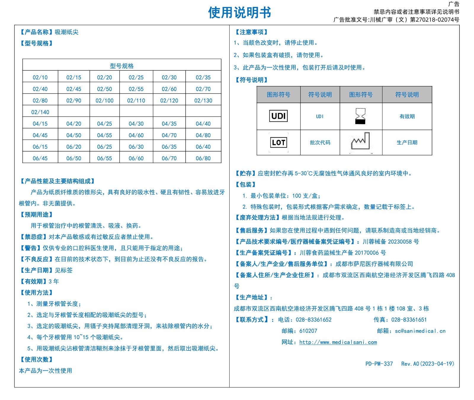 吸潮紙尖說明書過審.jpg