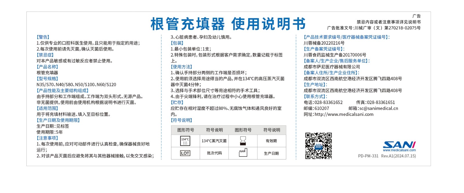 根管充填器說明書過審.jpg