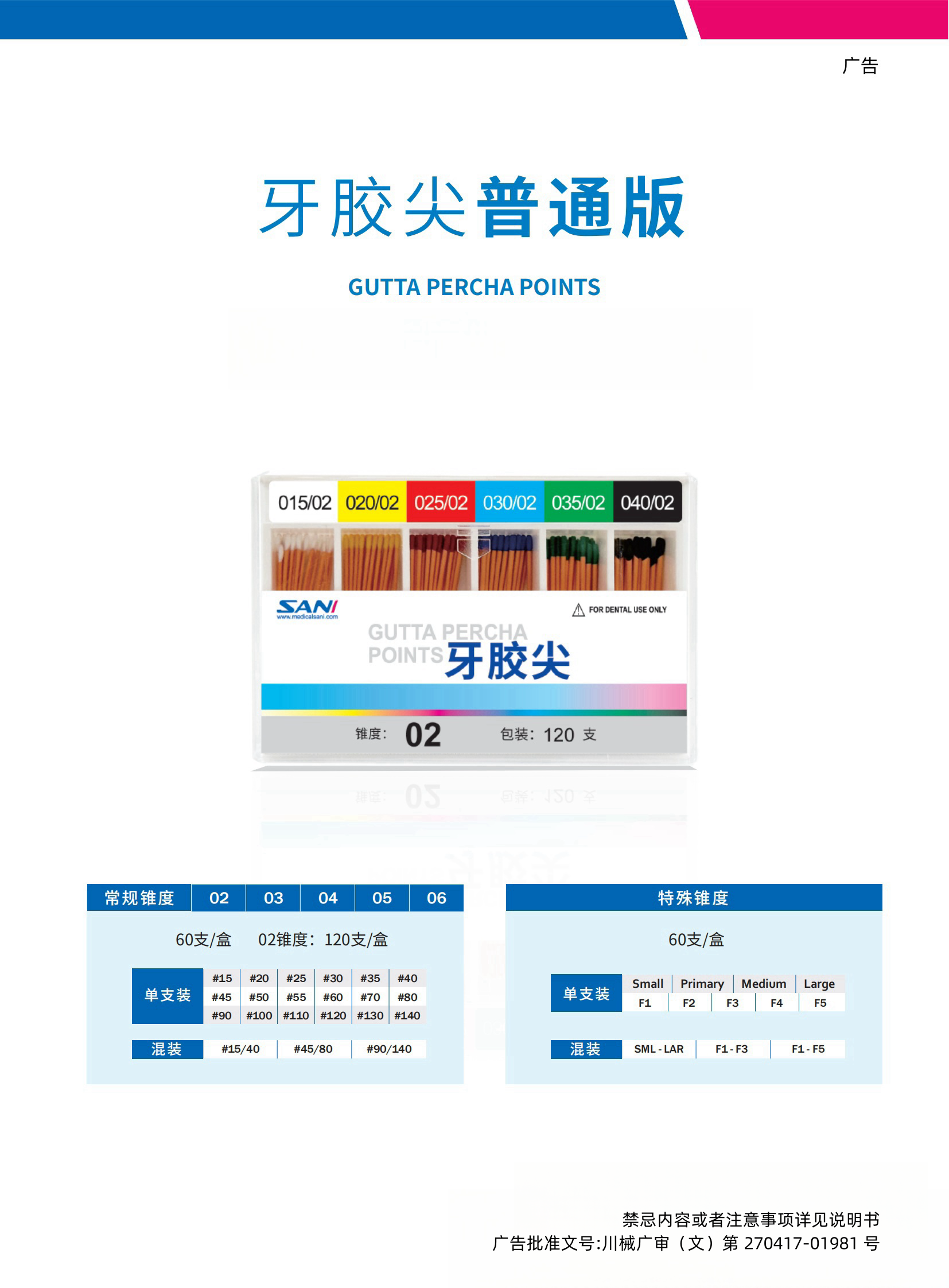 牙膠尖普通裝廣審號.png