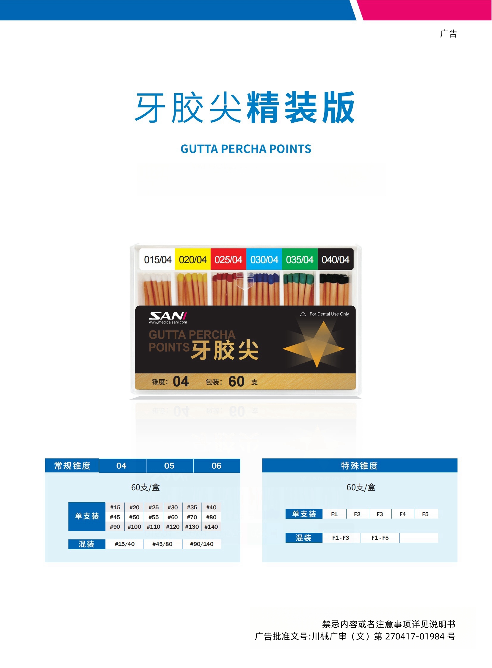 牙膠尖精裝帶批號.jpg