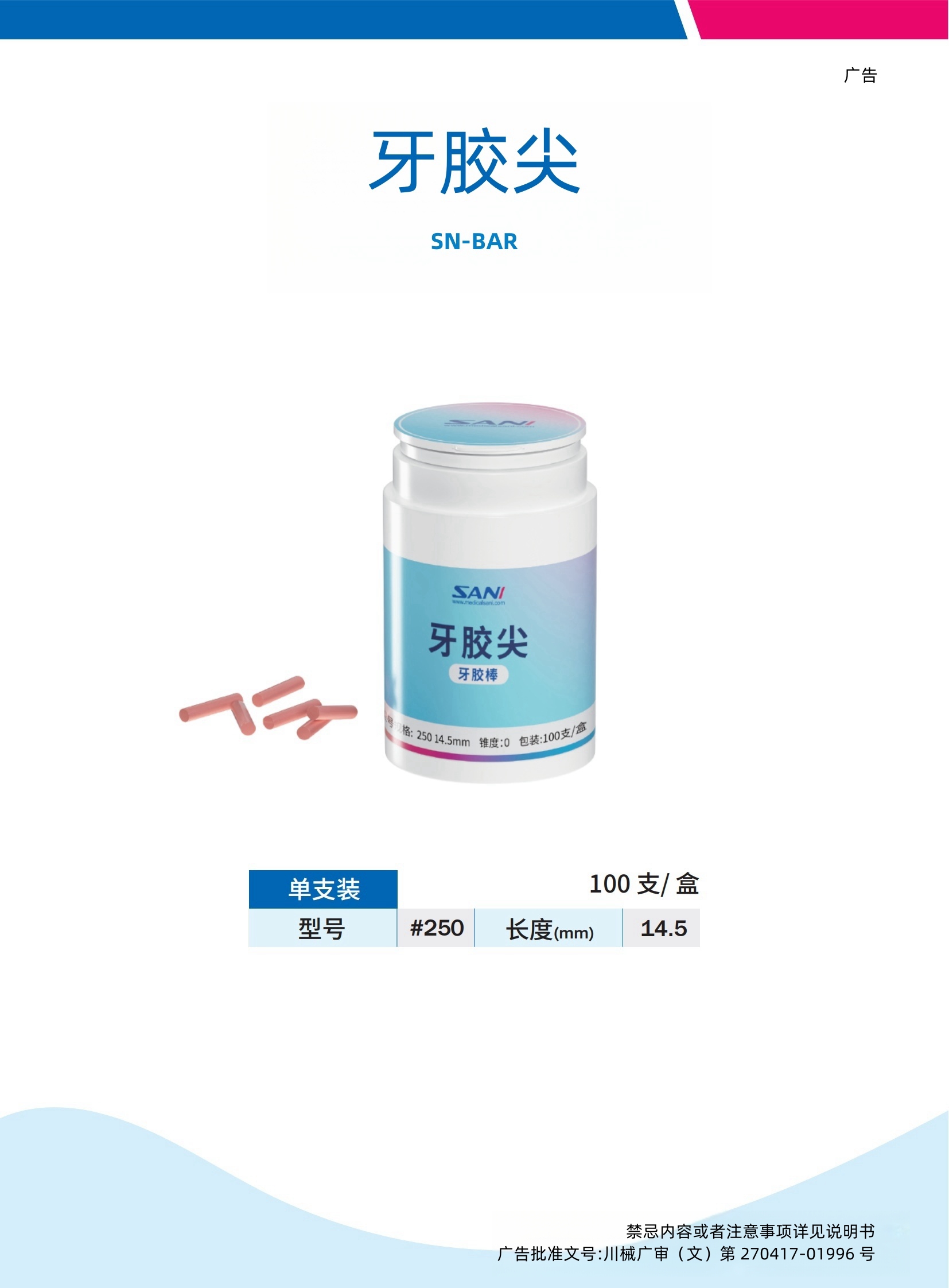 牙膠尖牙膠棒帶批號.jpg