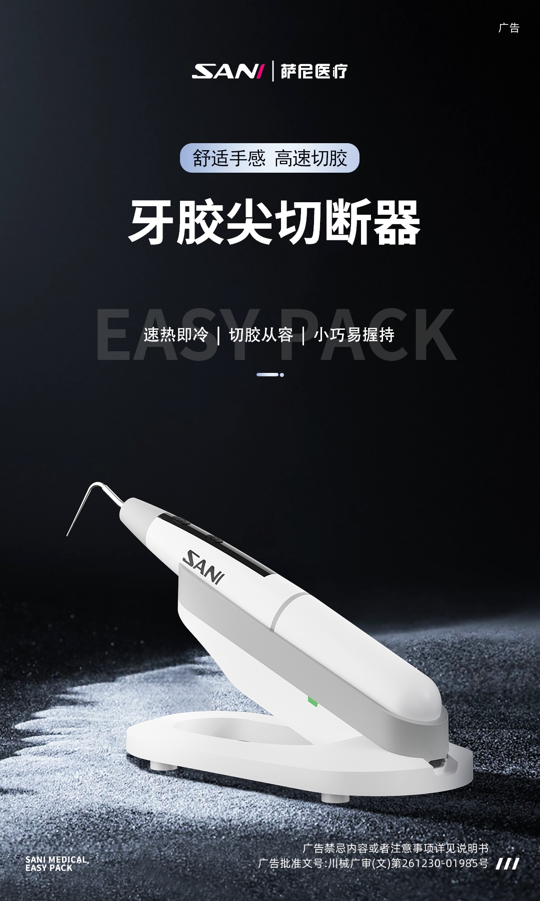牙膠尖切斷器過審版本.jpg