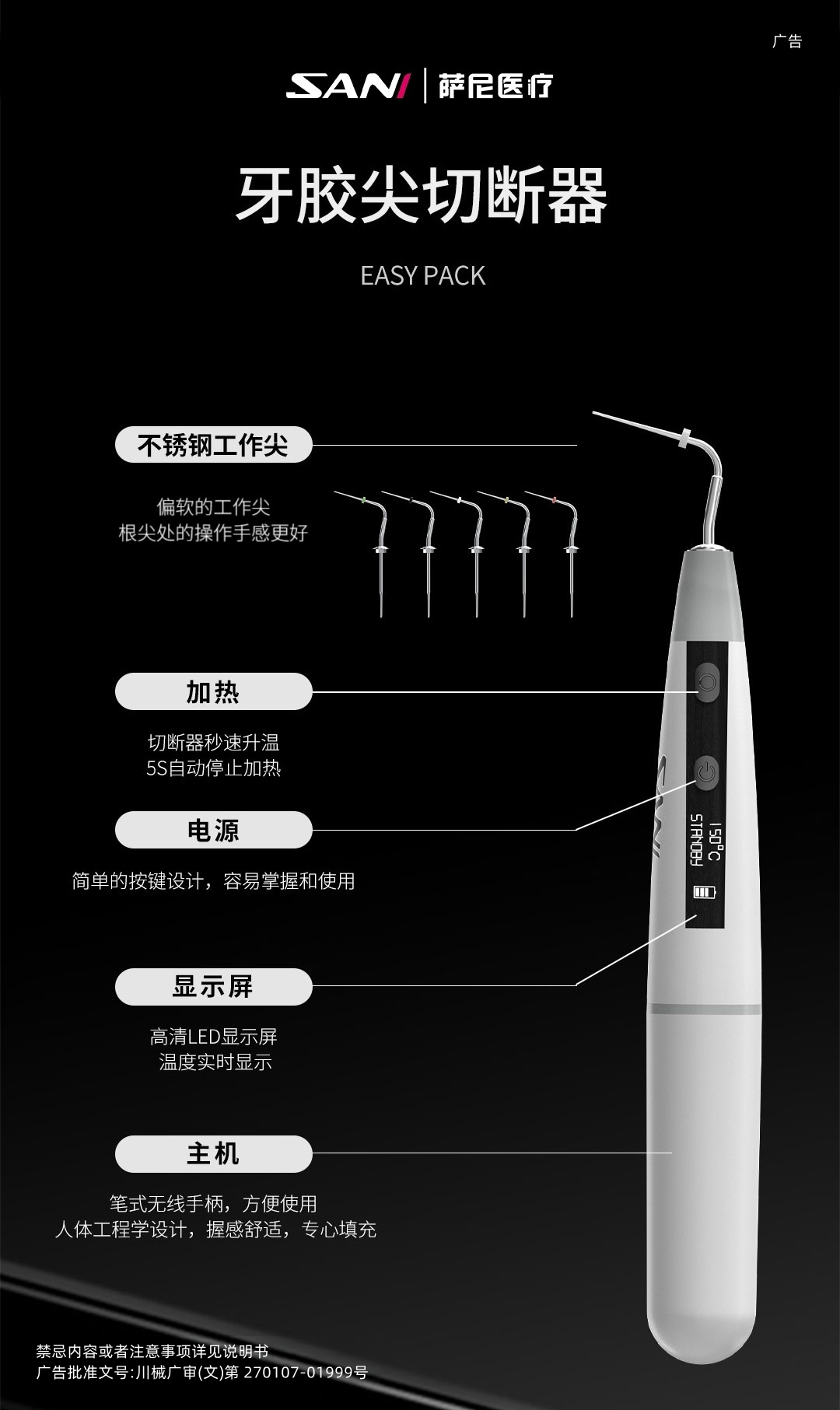 牙膠尖切斷器2過審版本.jpg