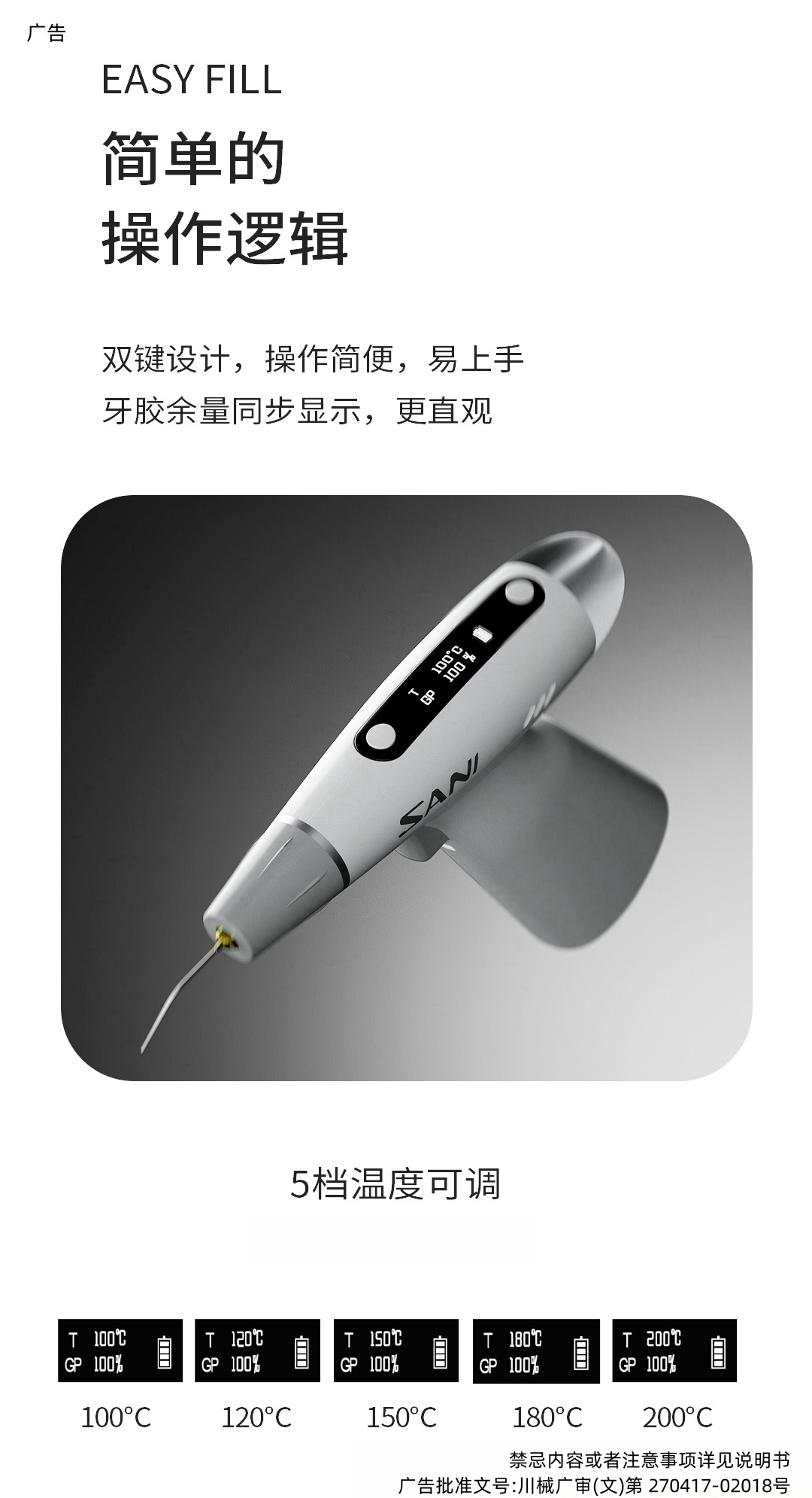 牙膠充填儀2過審版本.jpg