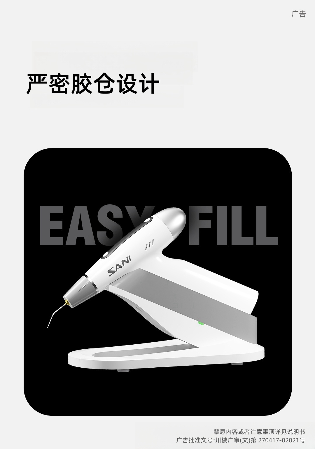 牙膠充填儀3過審版本.jpg