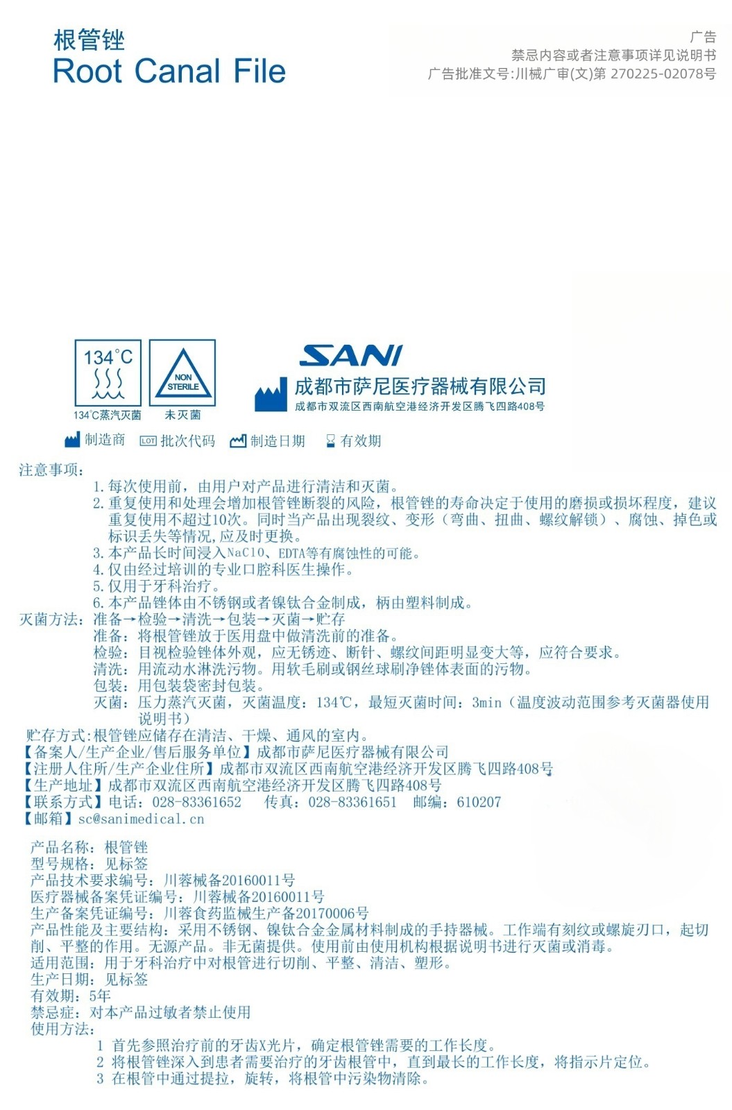 根管銼說明書過審_副本.jpg